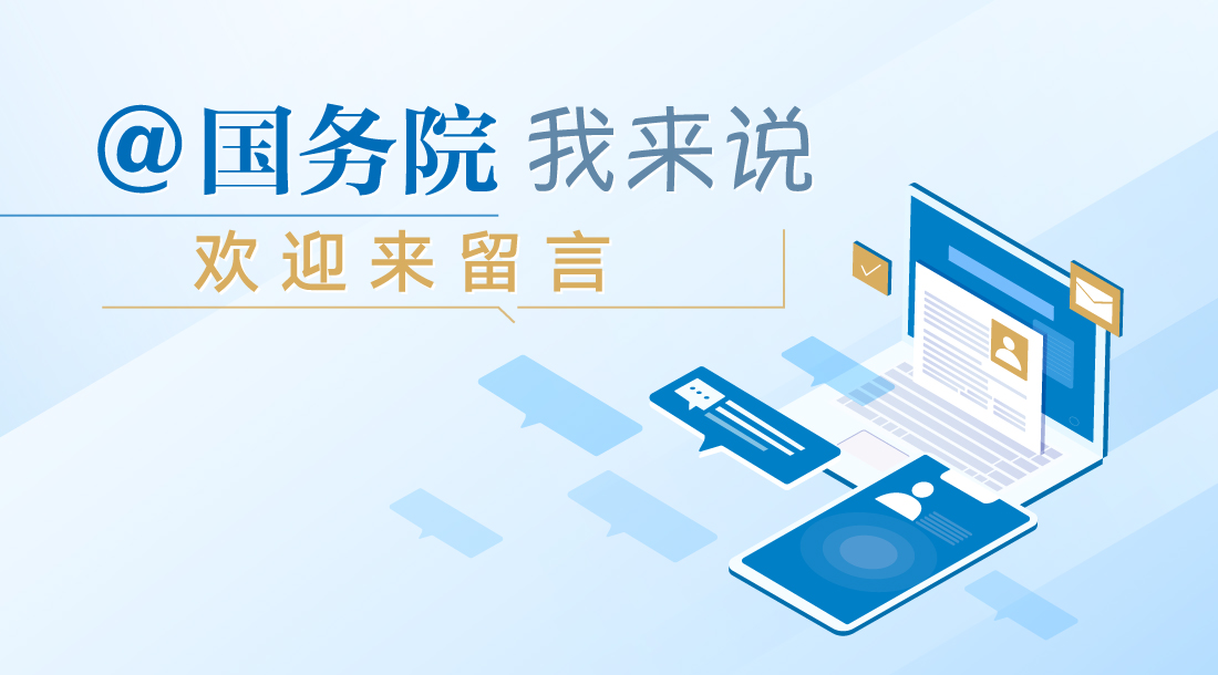 我為政府工作報告提建議